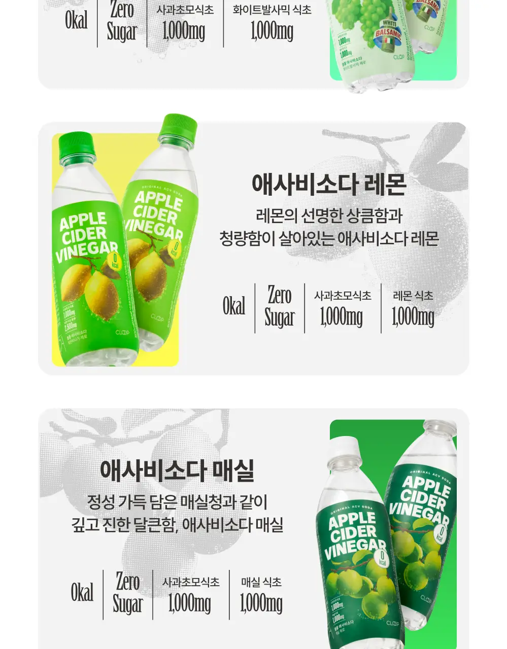 [새로운 맛 출시] 클룹 애사비소다 11종 택 1 상세페이지 23